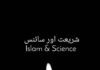 Sharia and science