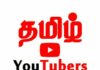 Tamil YouTubers sub for sub
