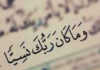 One Daily Verse from Holy Quran