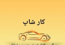 carshop_iran