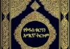 Islamic-Books-Amharic