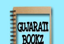 gujarati-books-magazines-gujarati