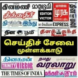 tamil-newspapers-magazines