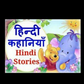 Hindi Short Stories