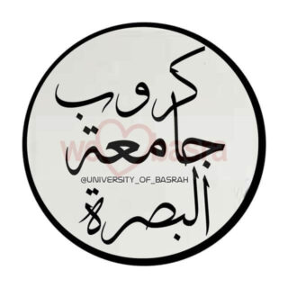 albasrah-university