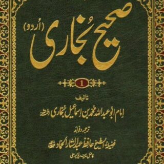 sahih-bukari-hadees-urdu-english