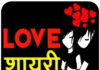 only-love-shayari-hindi-love-shayari