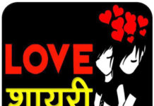 only-love-shayari-hindi-love-shayari