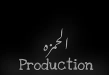 al-hamza-production