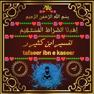tafseer-ibn-e-kaseer