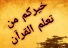 تجوید-القرآن-tajweed-alquran