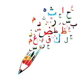 learn-arabic-language-at-your-finger-tips