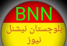balochistan-national-news